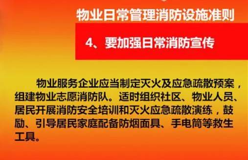 高层建筑中物业日常消防管理要求,你做到了吗